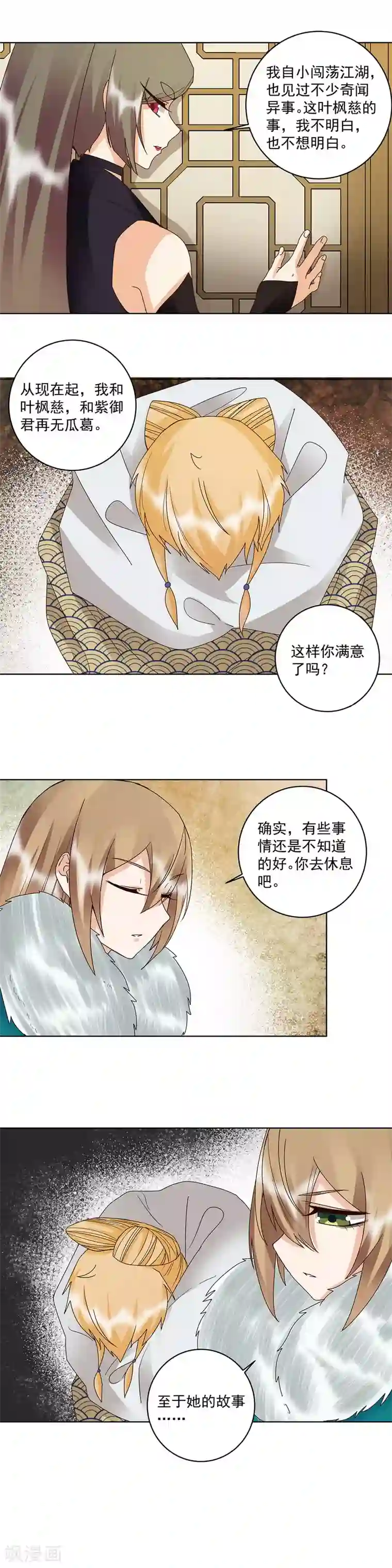 浴血商后：冷夫强宠第147话