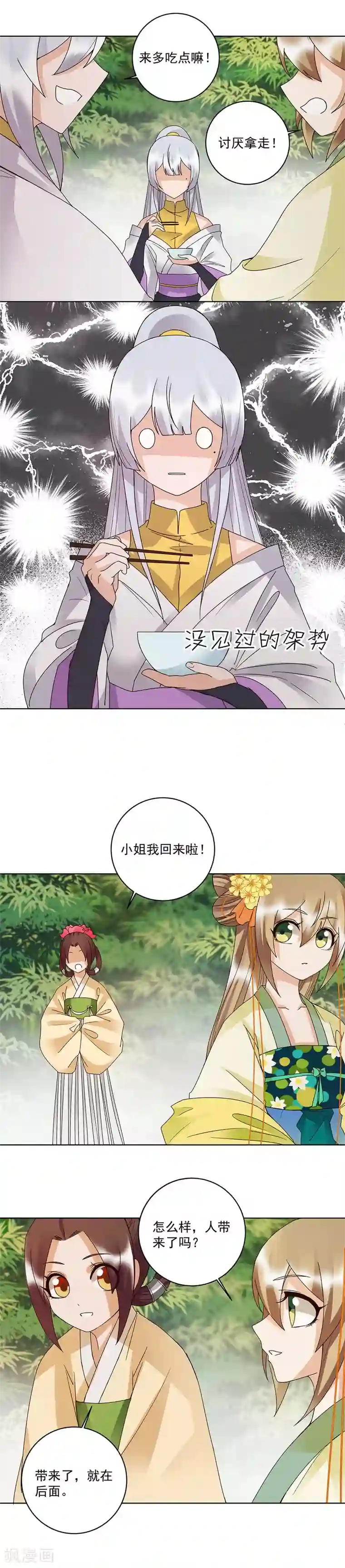 浴血商后：冷夫强宠第147话