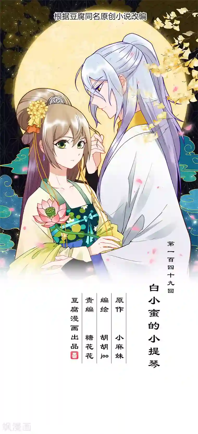 浴血商后：冷夫强宠第149话