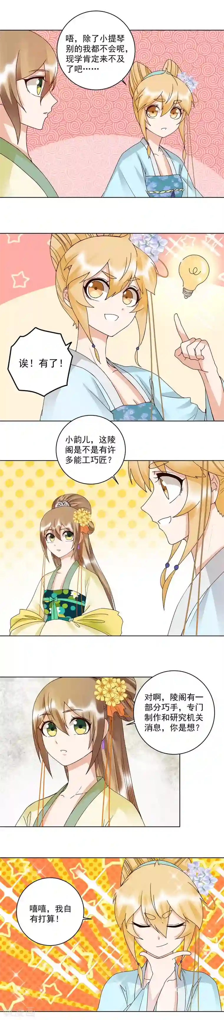 浴血商后：冷夫强宠第149话