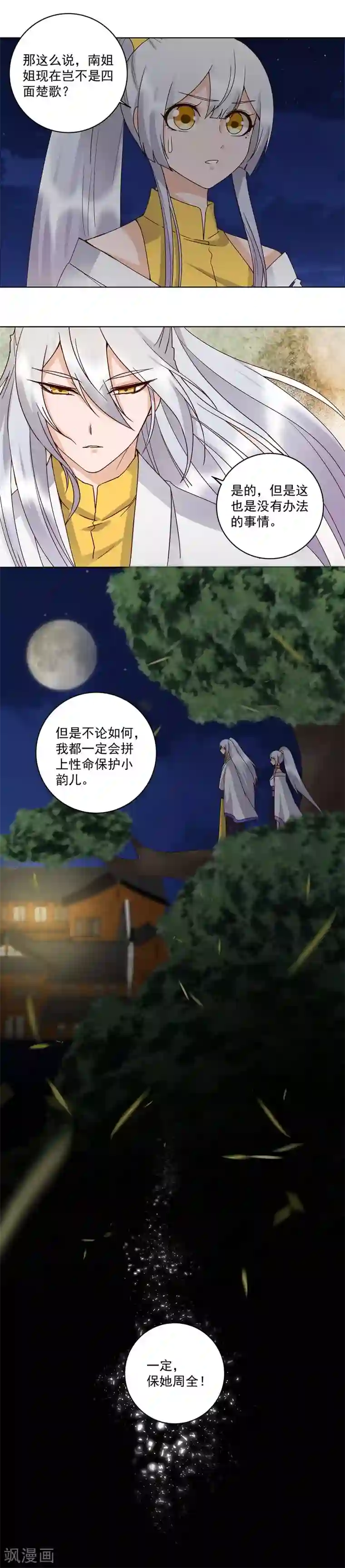 浴血商后：冷夫强宠第150话