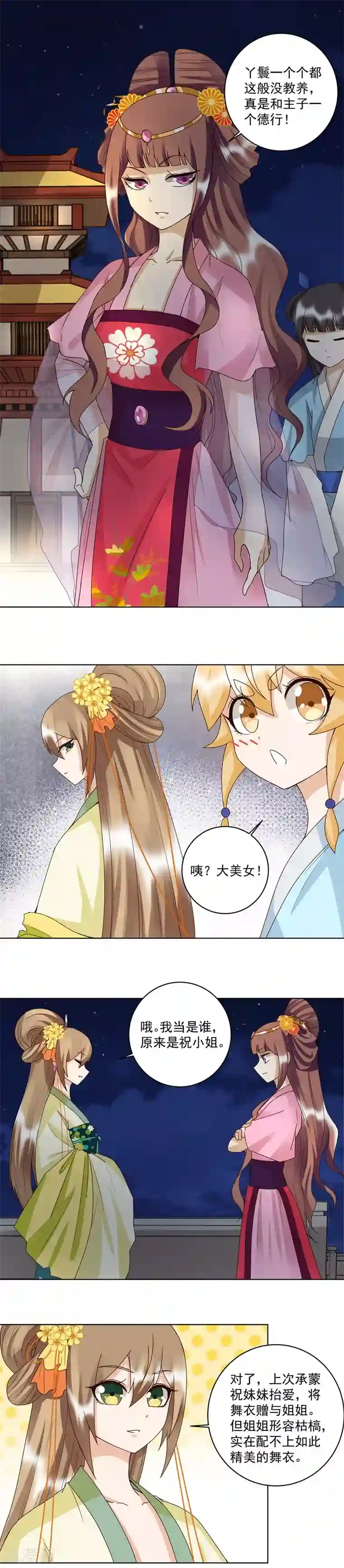 浴血商后：冷夫强宠第150话