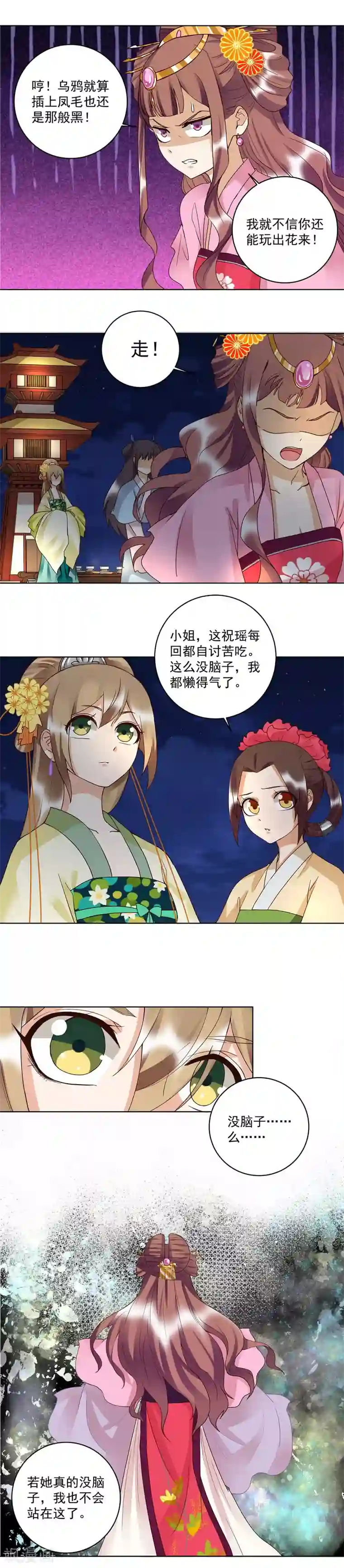 浴血商后：冷夫强宠第150话