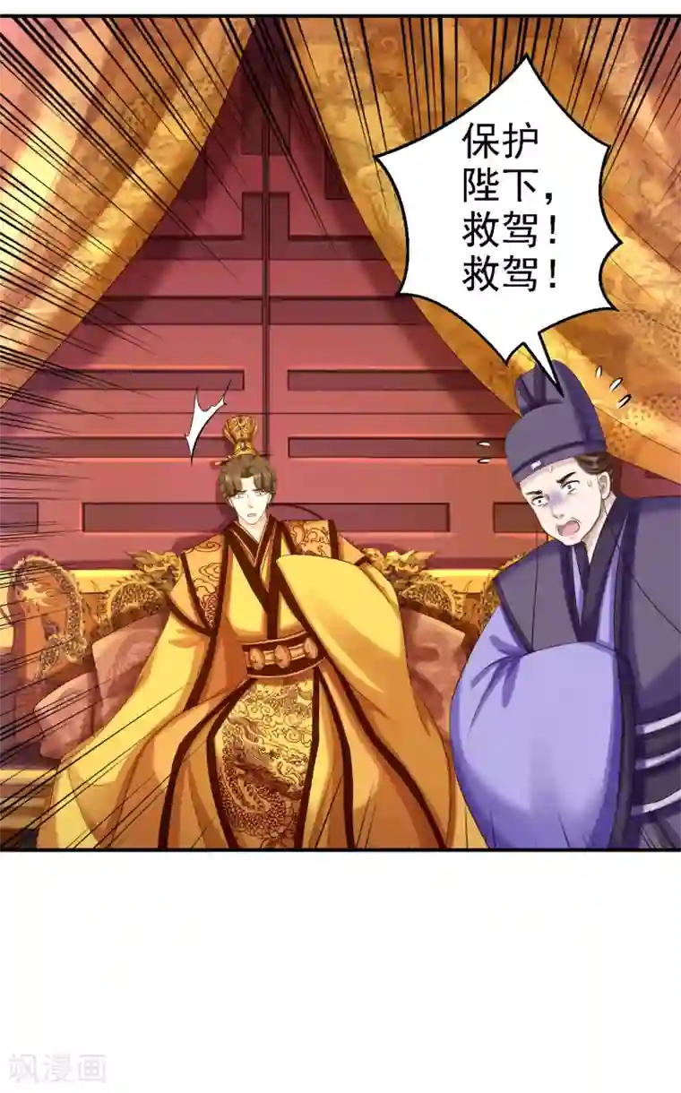 步步毒谋:血凰归来第66话 北燕帝遇刺