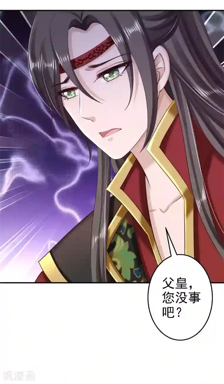 步步毒谋:血凰归来第66话 北燕帝遇刺