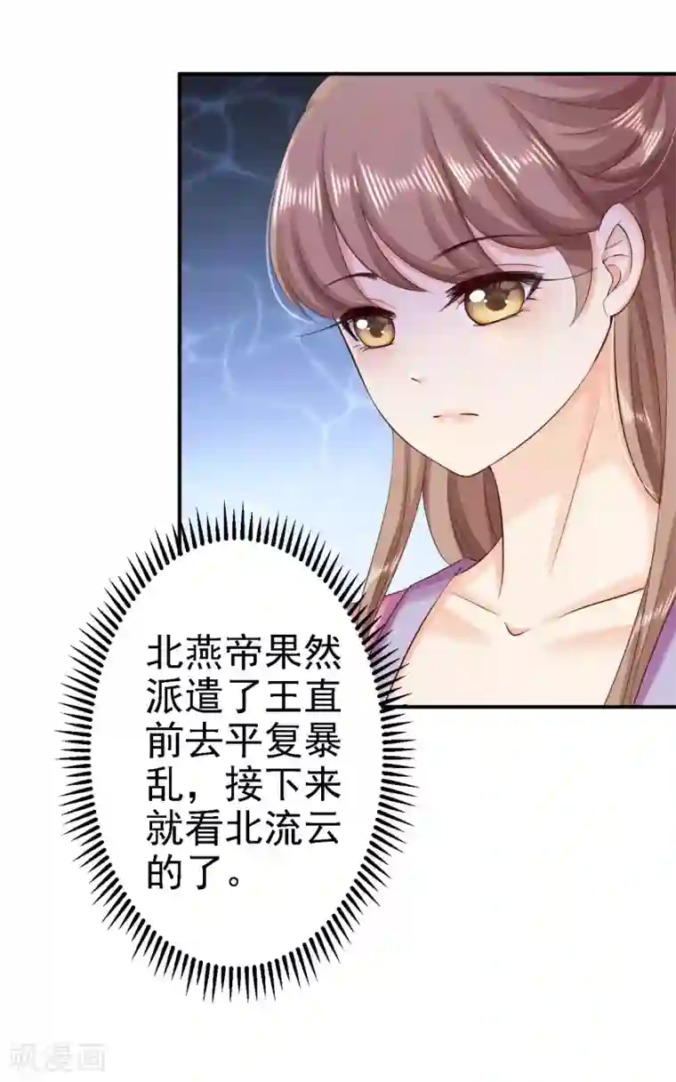 步步毒谋:血凰归来第66话 北燕帝遇刺