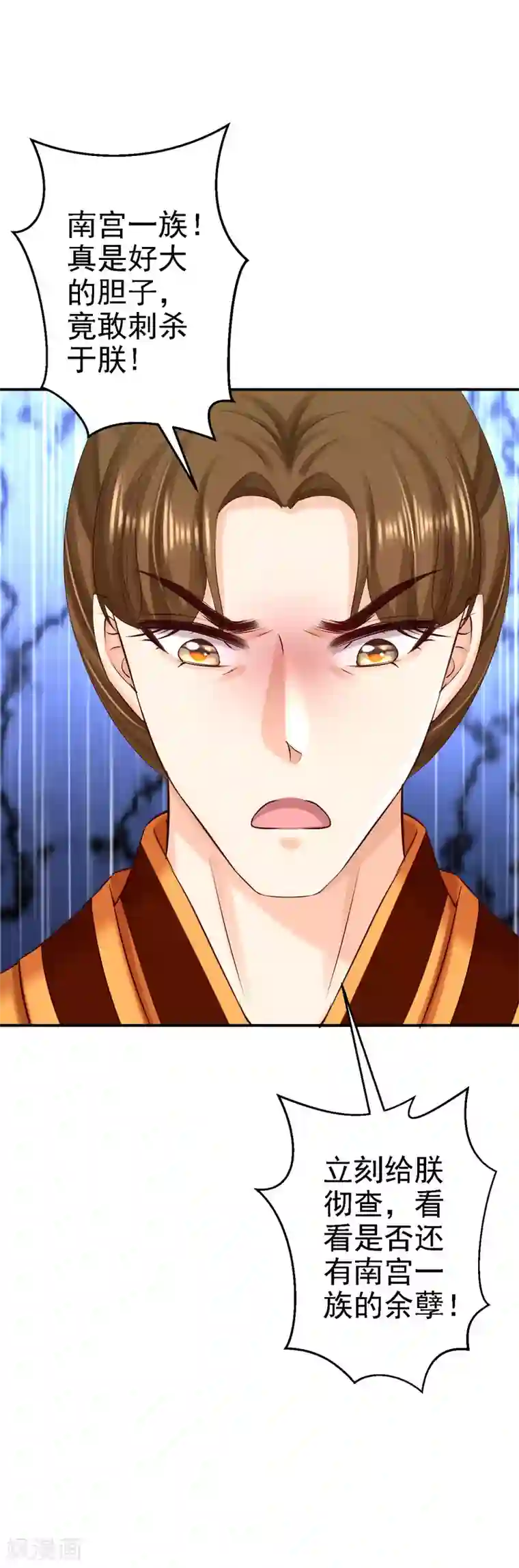 步步毒谋:血凰归来第66话 北燕帝遇刺