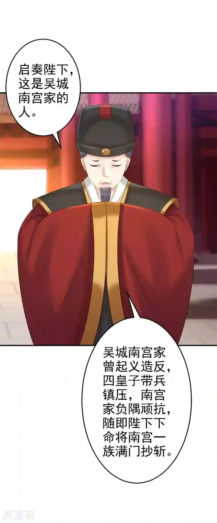 步步毒谋:血凰归来第66话 北燕帝遇刺