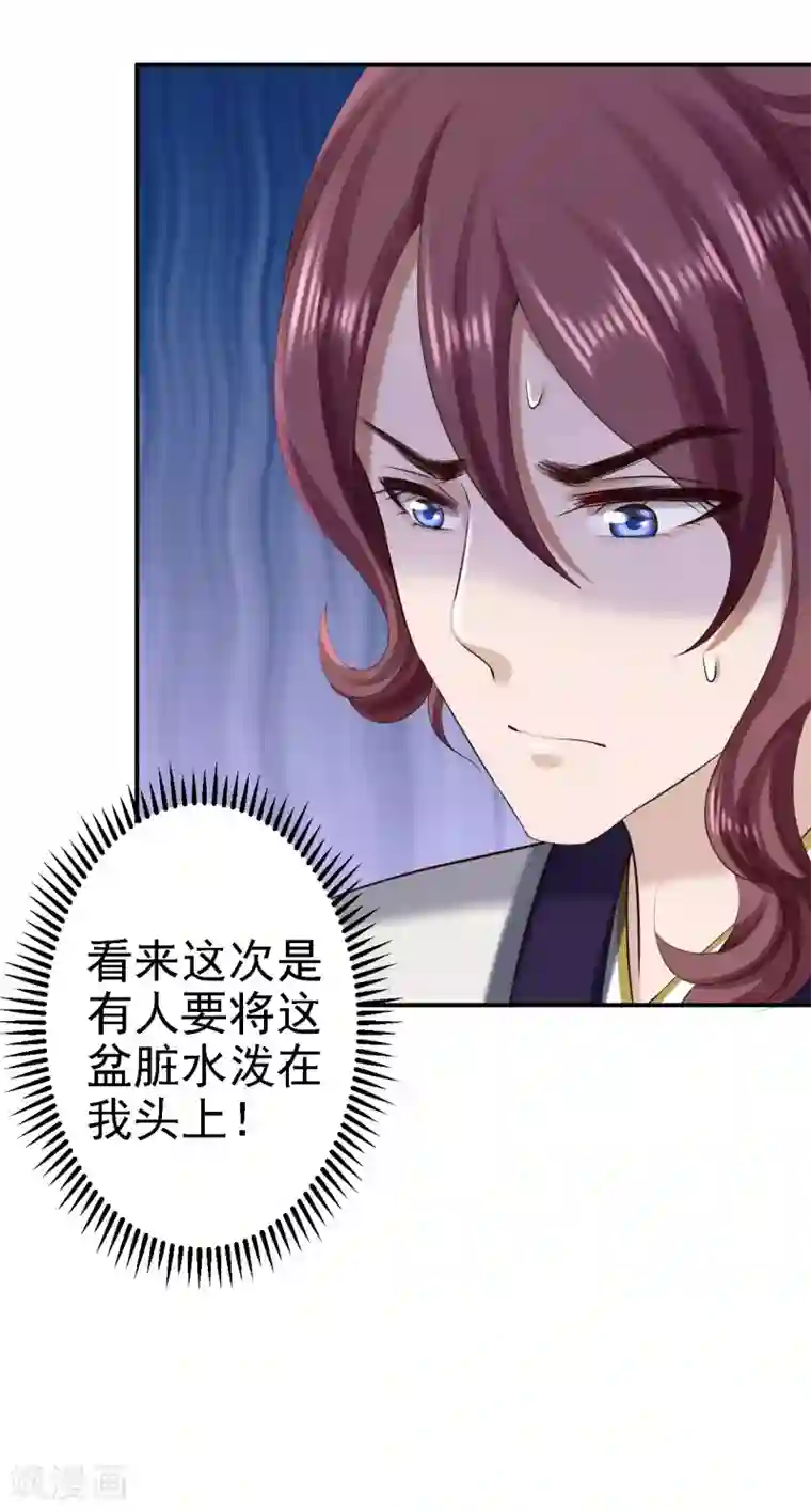 步步毒谋:血凰归来第66话 北燕帝遇刺