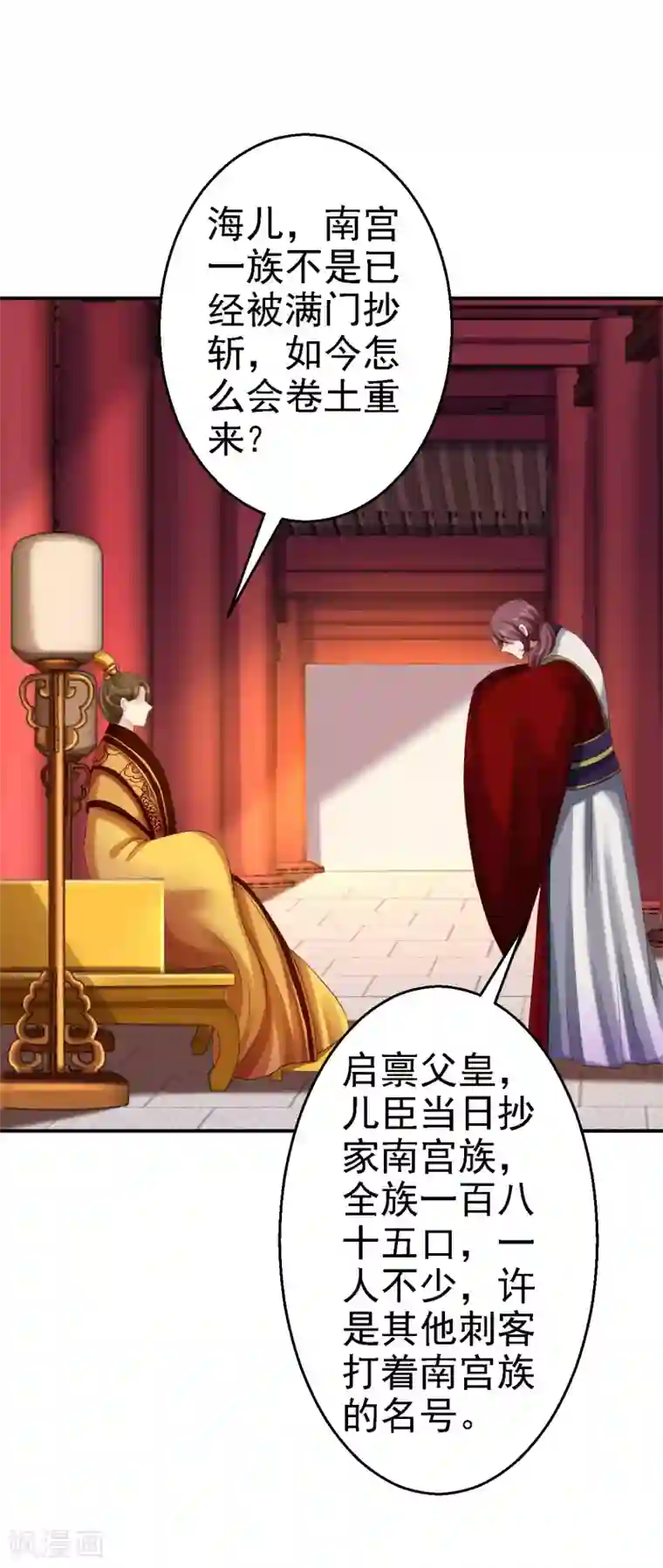 步步毒谋:血凰归来第66话 北燕帝遇刺