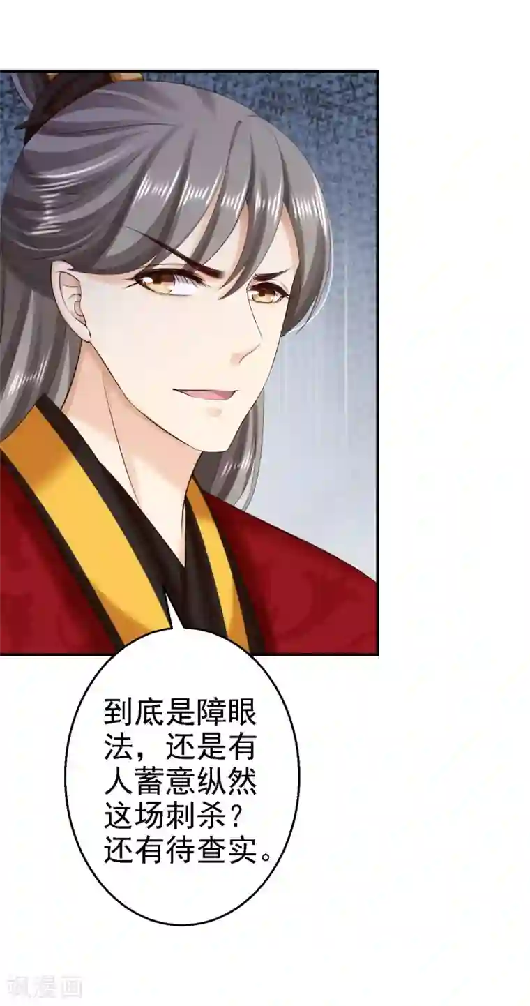 步步毒谋:血凰归来第66话 北燕帝遇刺