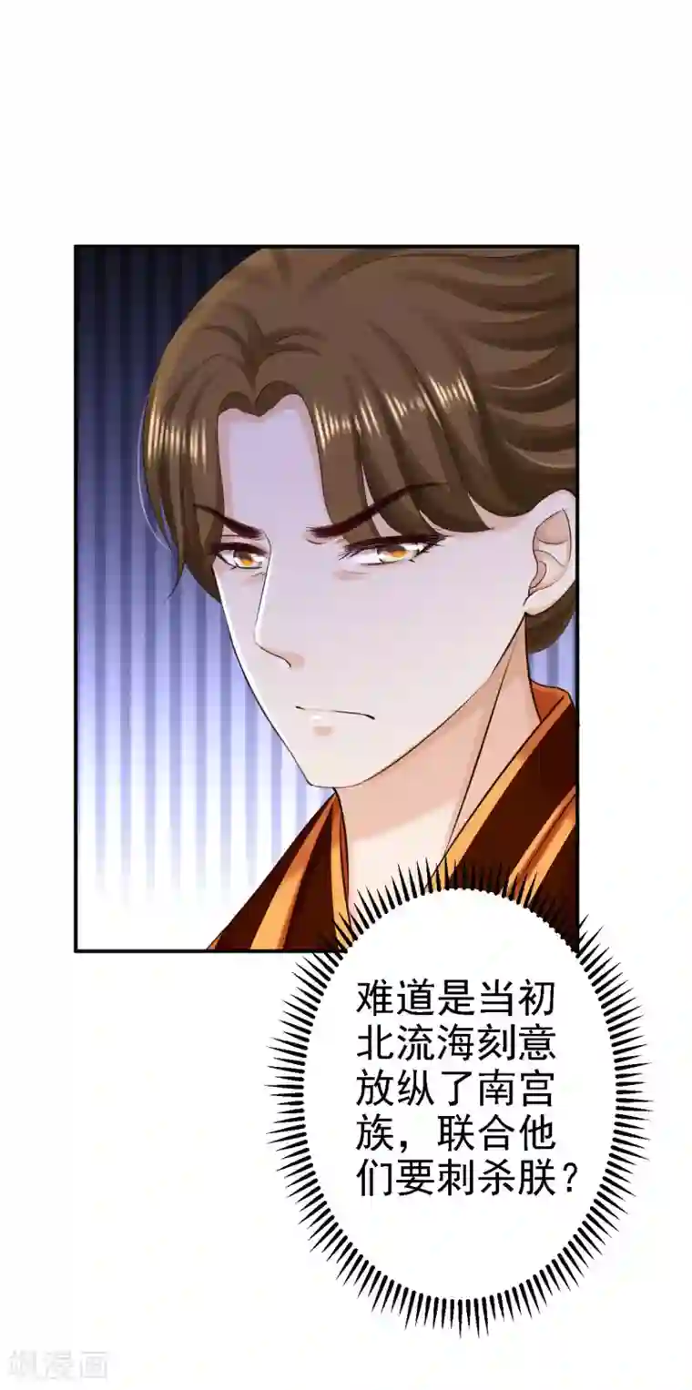 步步毒谋:血凰归来第66话 北燕帝遇刺