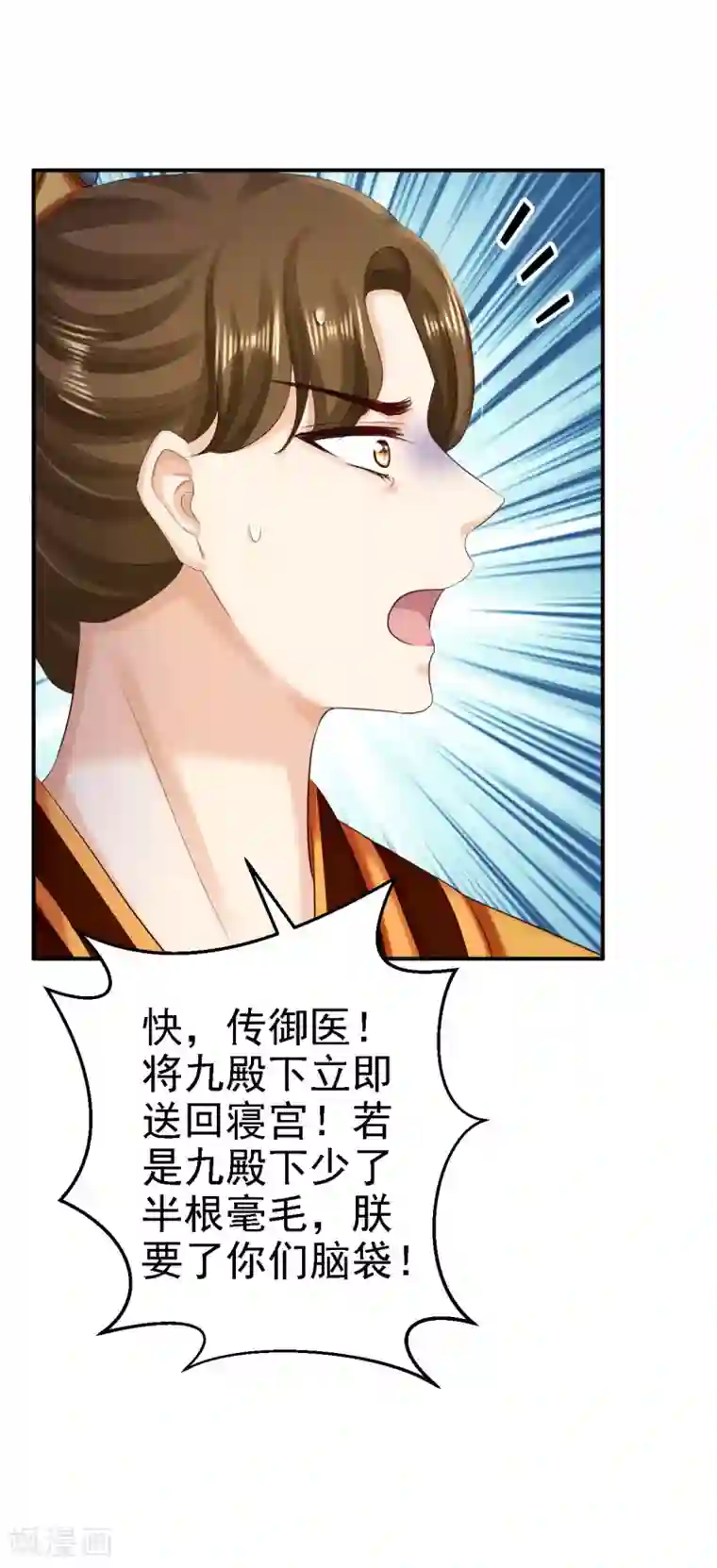 步步毒谋:血凰归来第66话 北燕帝遇刺