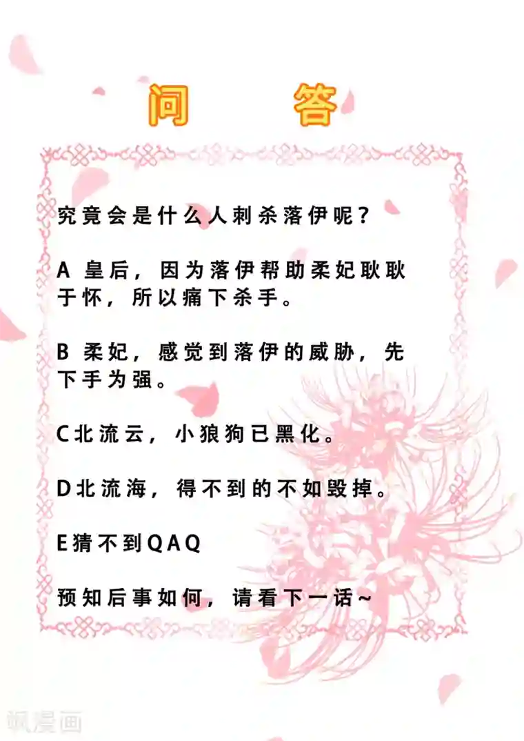步步毒谋:血凰归来第66话 北燕帝遇刺