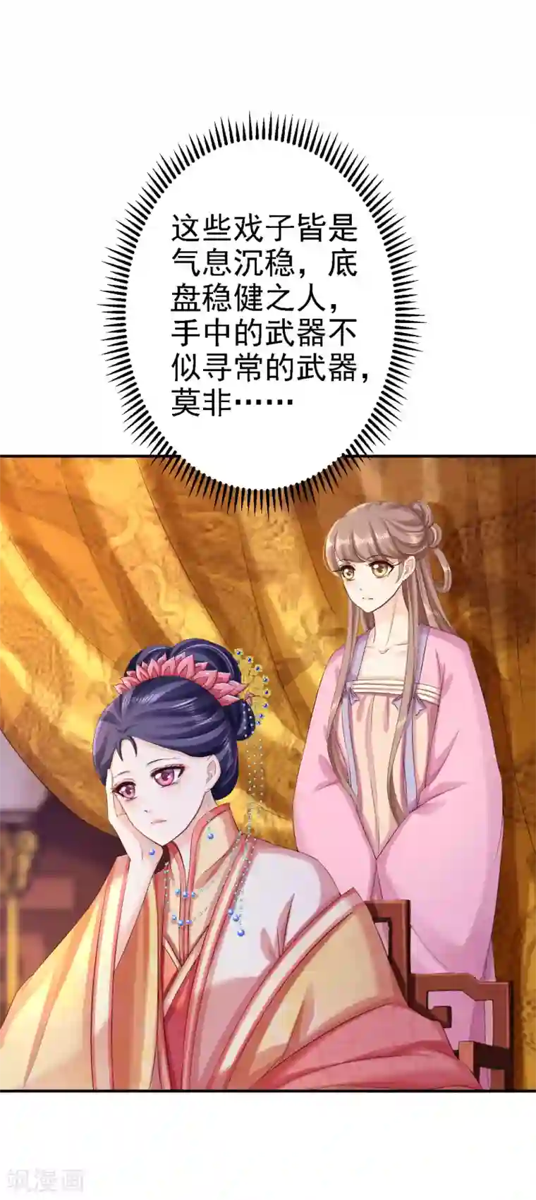 步步毒谋:血凰归来第66话 北燕帝遇刺