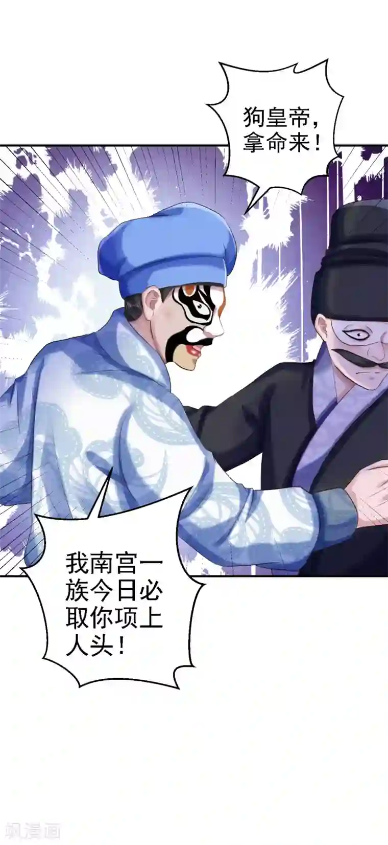 步步毒谋:血凰归来第66话 北燕帝遇刺