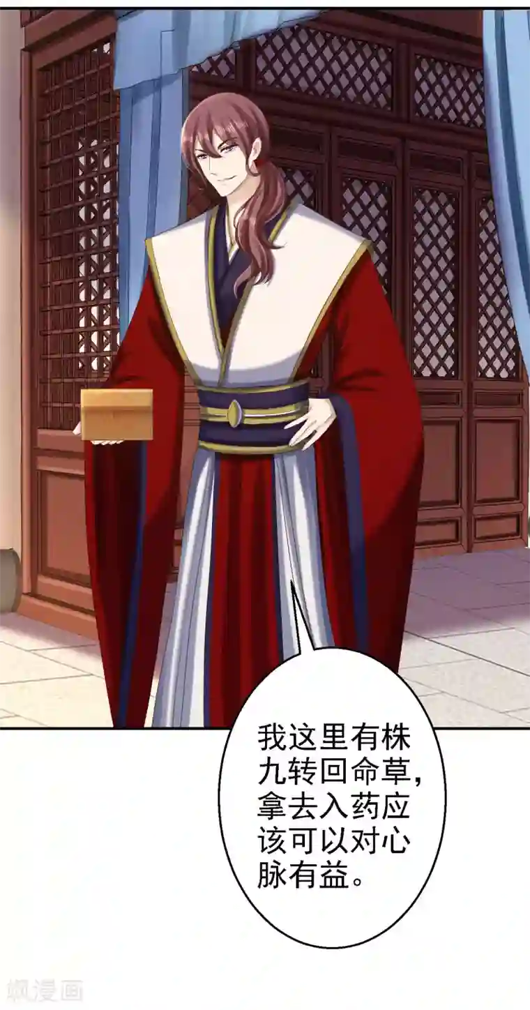 步步毒谋:血凰归来第67话 她是我的女人