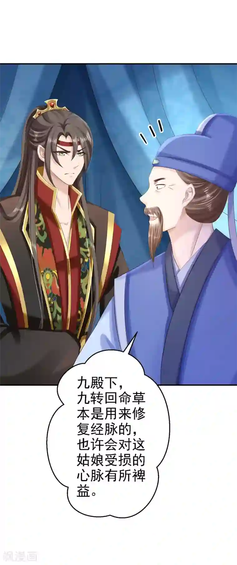 步步毒谋:血凰归来第67话 她是我的女人