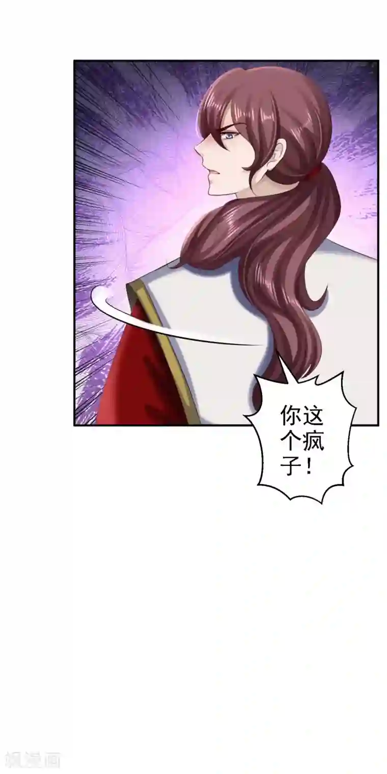 步步毒谋:血凰归来第67话 她是我的女人