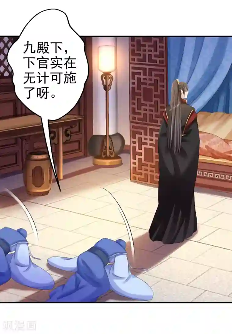 步步毒谋:血凰归来第67话 她是我的女人