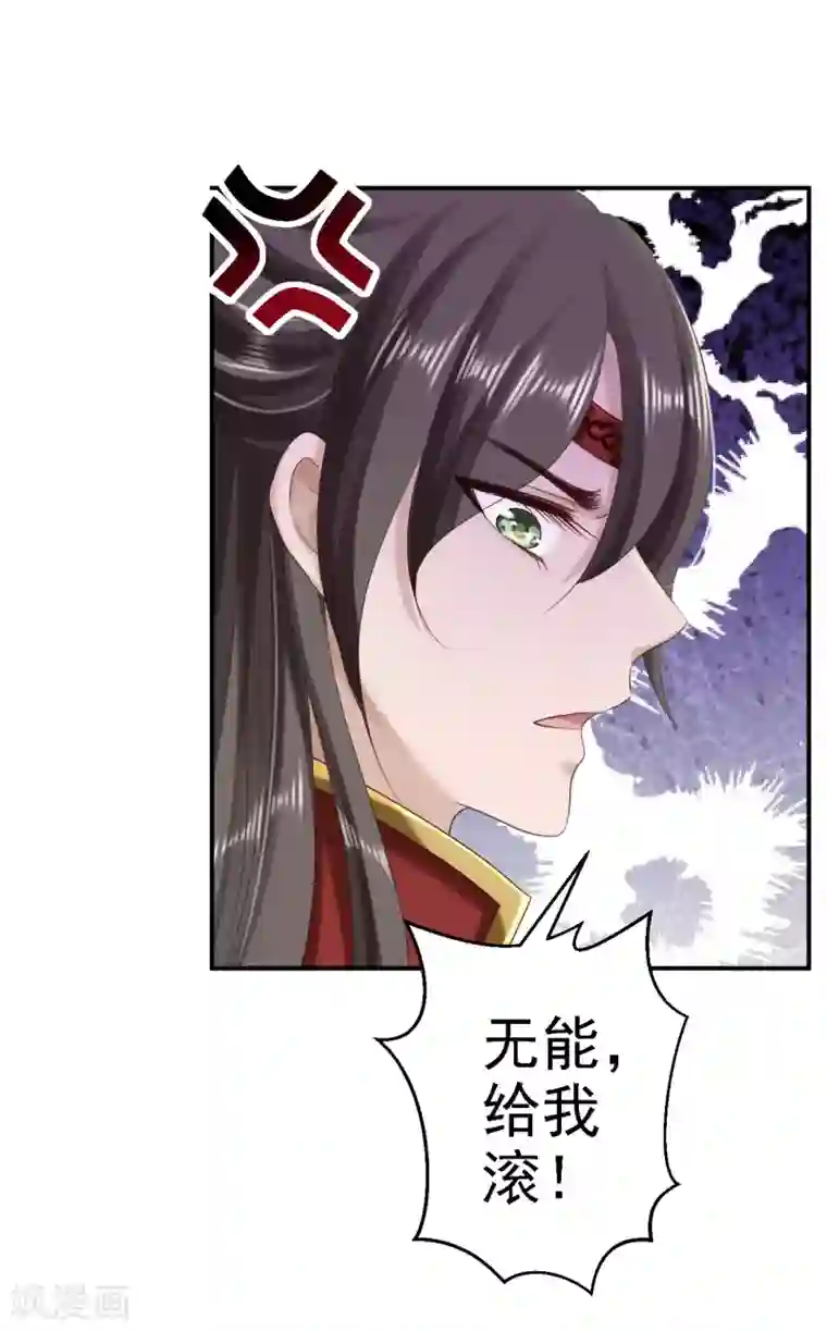 步步毒谋:血凰归来第67话 她是我的女人