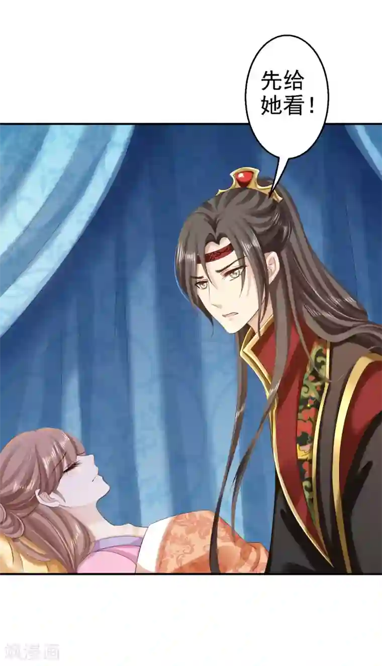 步步毒谋:血凰归来第67话 她是我的女人