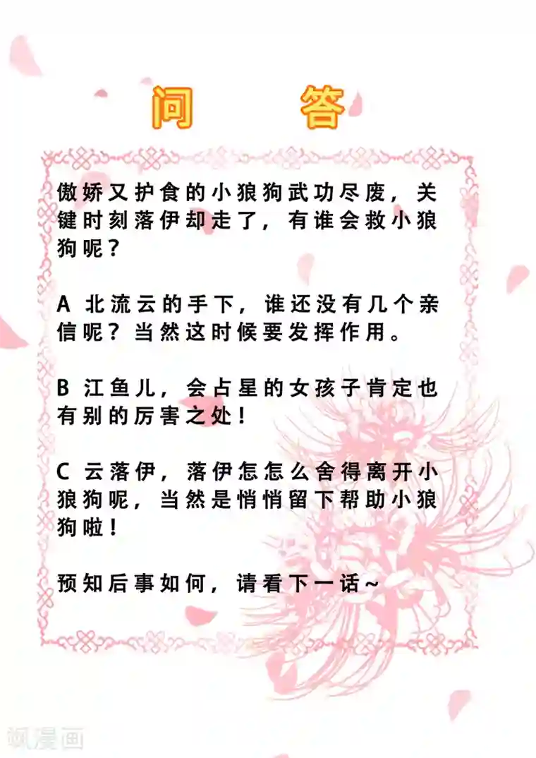 步步毒谋:血凰归来第67话 她是我的女人