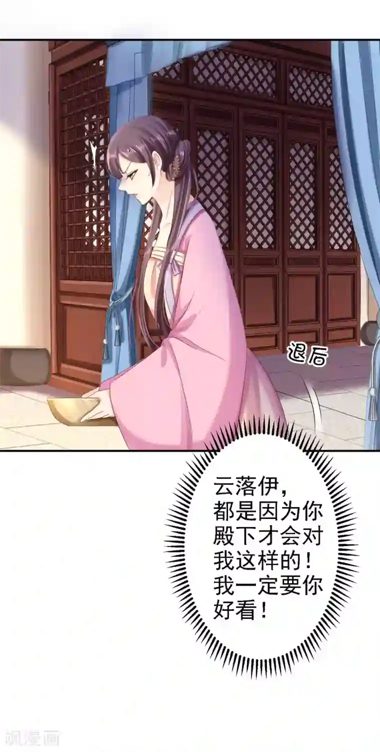 步步毒谋:血凰归来第67话 她是我的女人