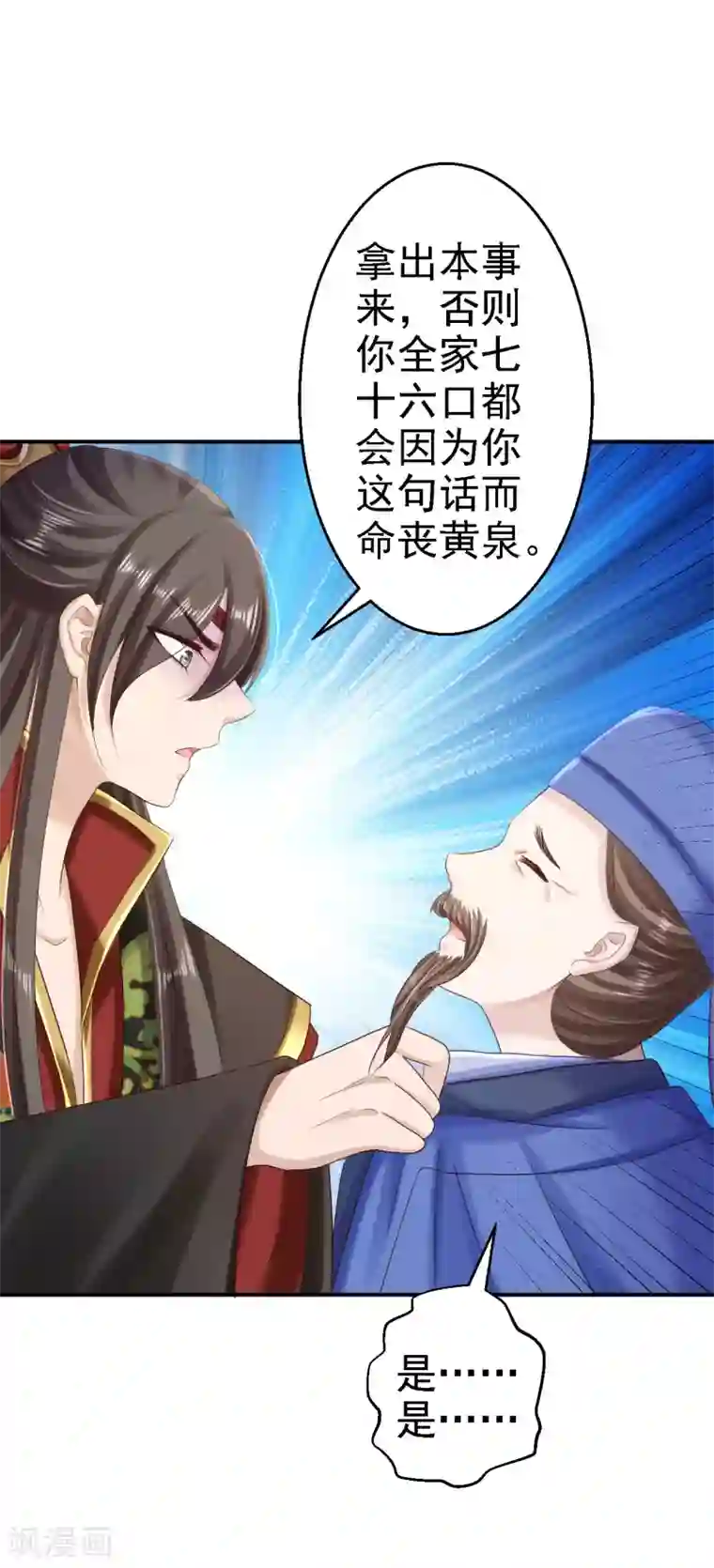 步步毒谋:血凰归来第67话 她是我的女人