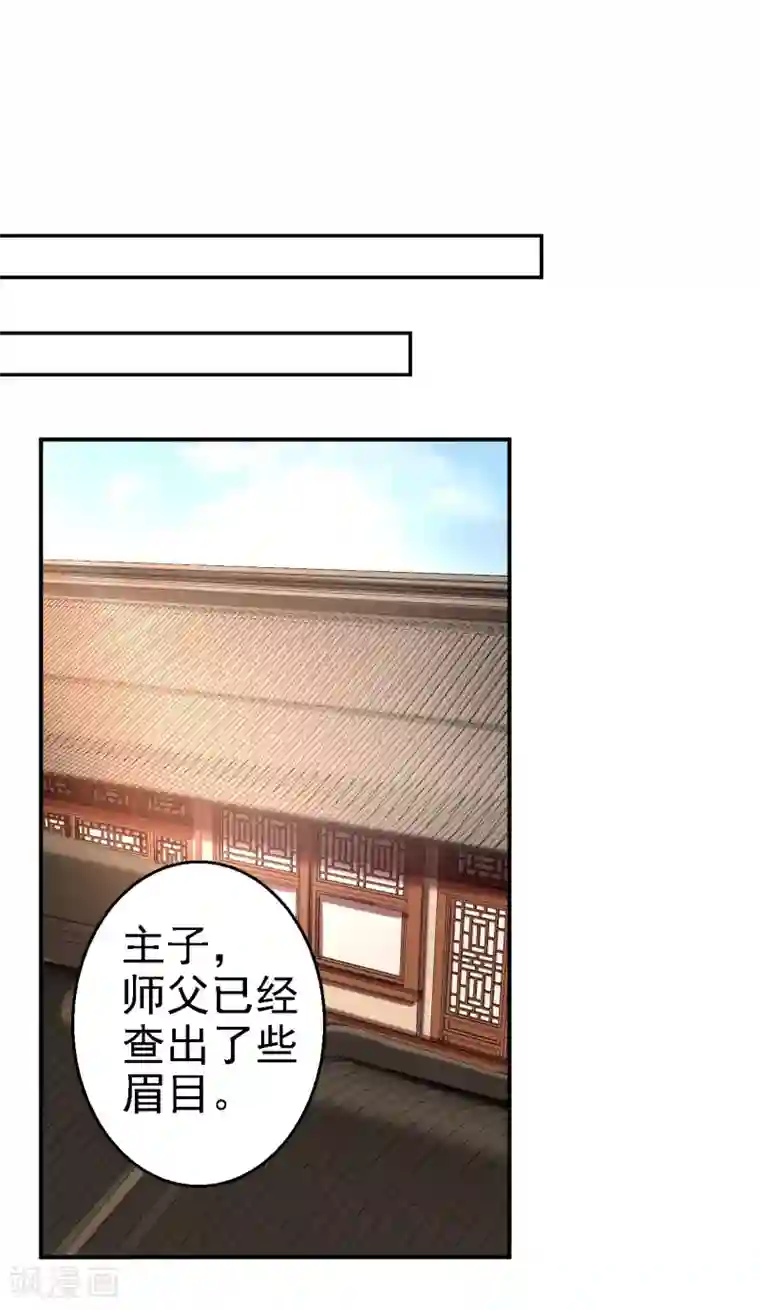 步步毒谋:血凰归来第68话 神龙宗族