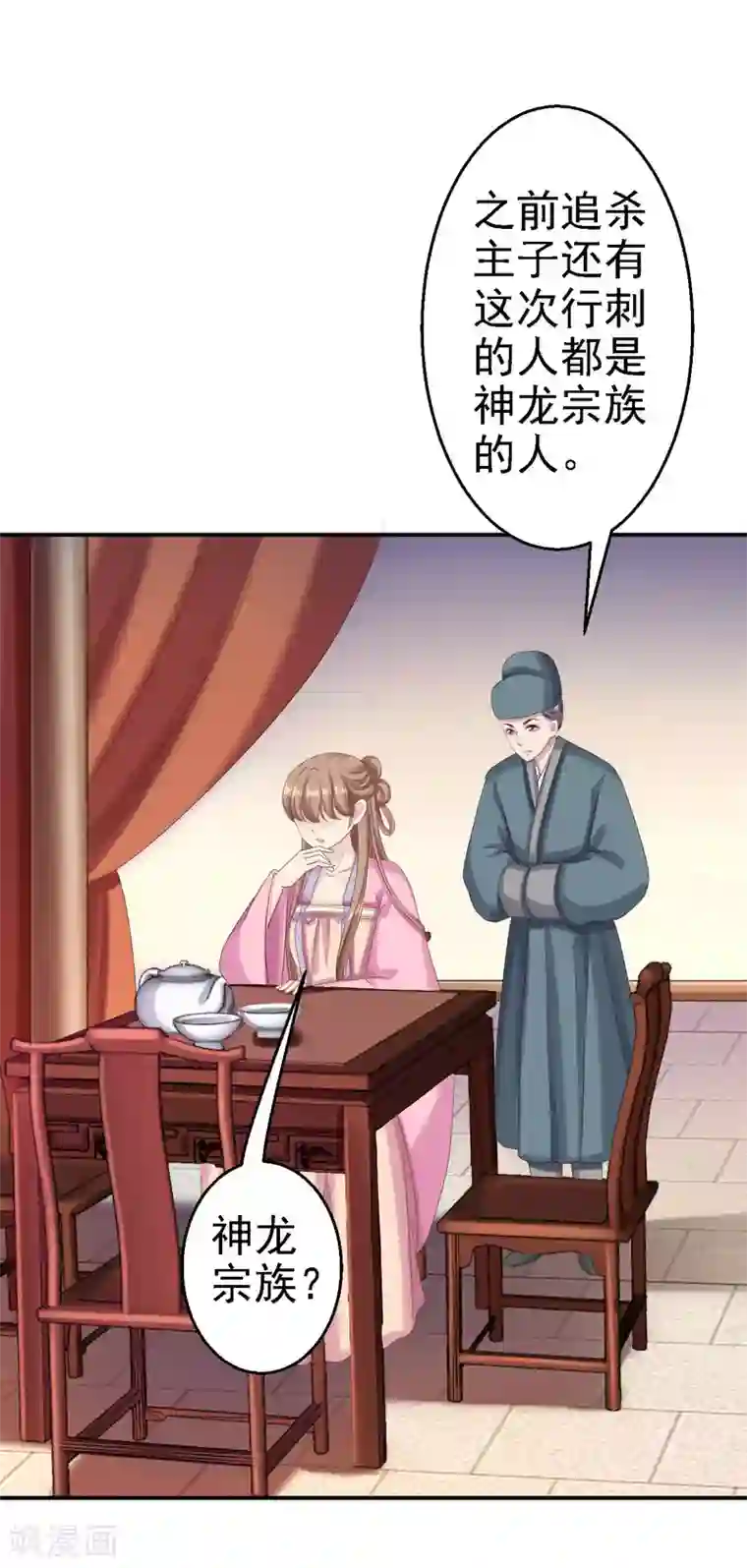 步步毒谋:血凰归来第68话 神龙宗族