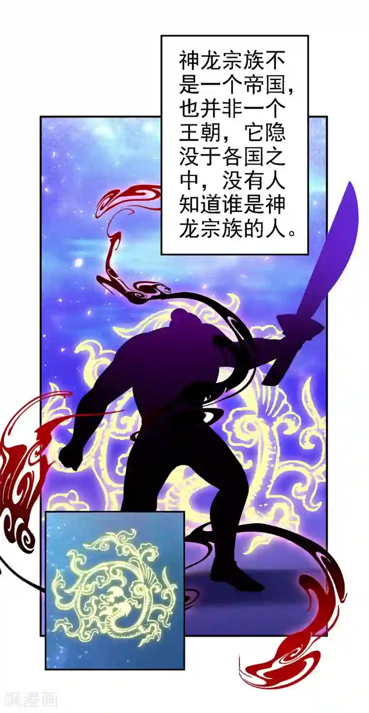 步步毒谋:血凰归来第68话 神龙宗族