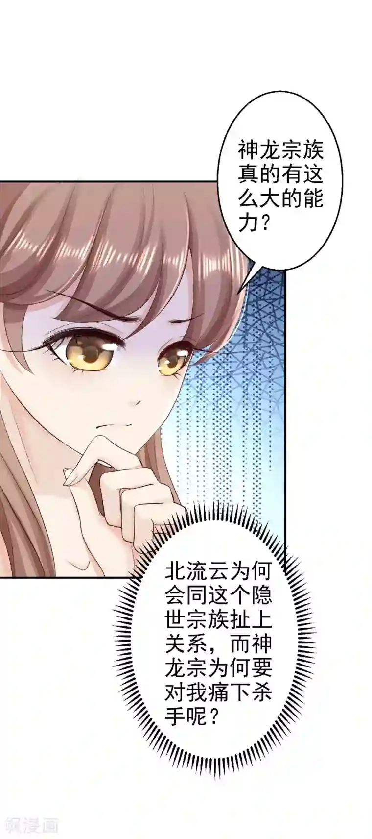 步步毒谋:血凰归来第68话 神龙宗族