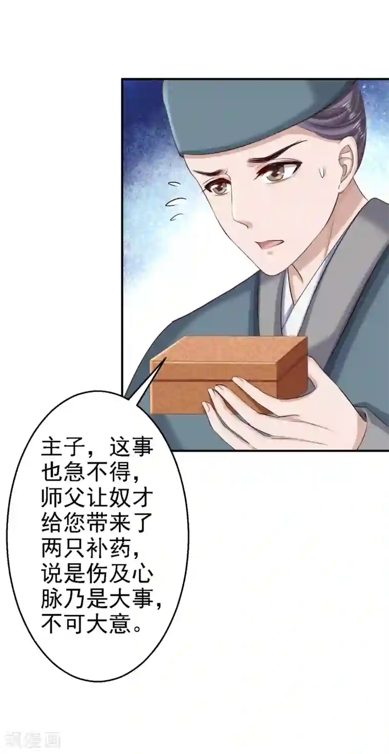 步步毒谋:血凰归来第68话 神龙宗族