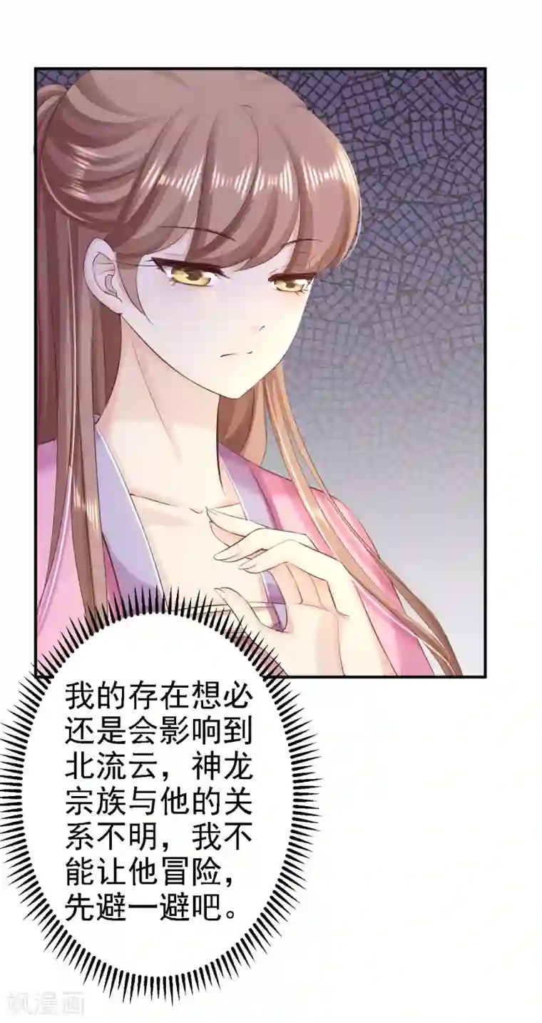 步步毒谋:血凰归来第68话 神龙宗族