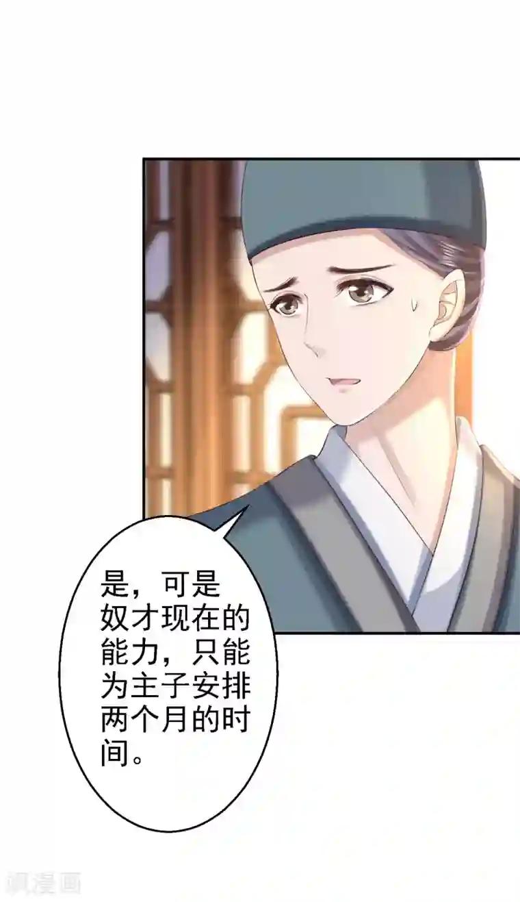 步步毒谋:血凰归来第68话 神龙宗族