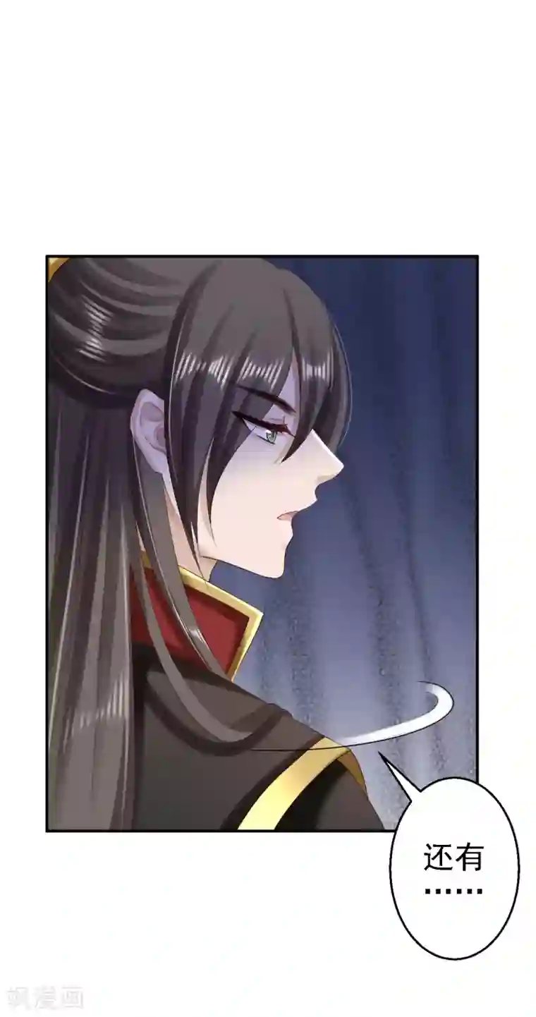 步步毒谋:血凰归来第68话 神龙宗族