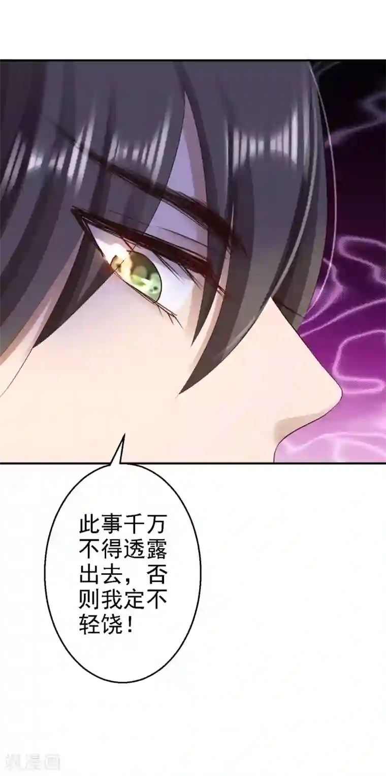 步步毒谋:血凰归来第68话 神龙宗族