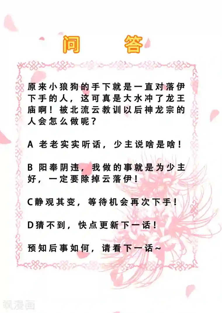 步步毒谋:血凰归来第68话 神龙宗族