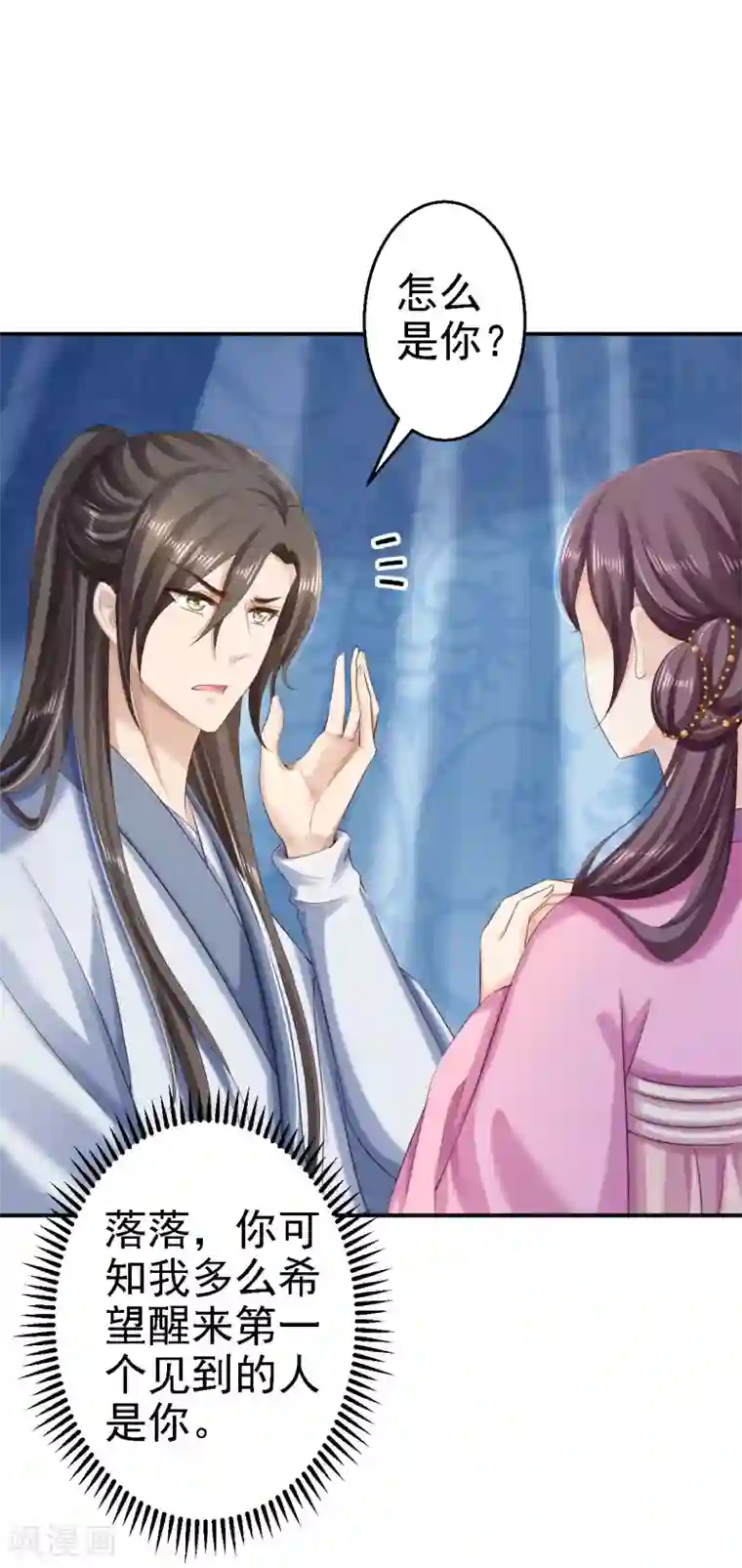 步步毒谋:血凰归来第68话 神龙宗族