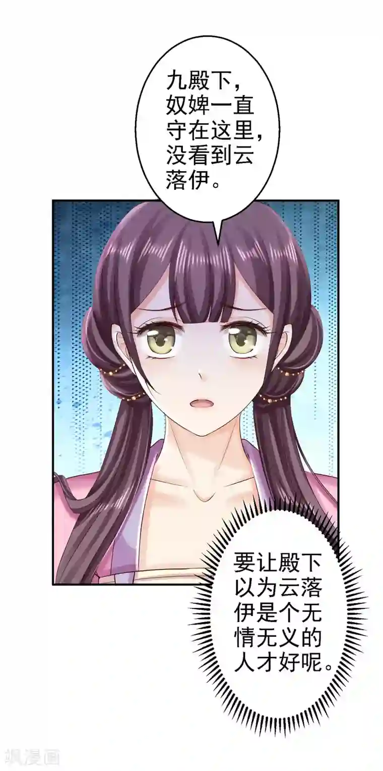 步步毒谋:血凰归来第68话 神龙宗族