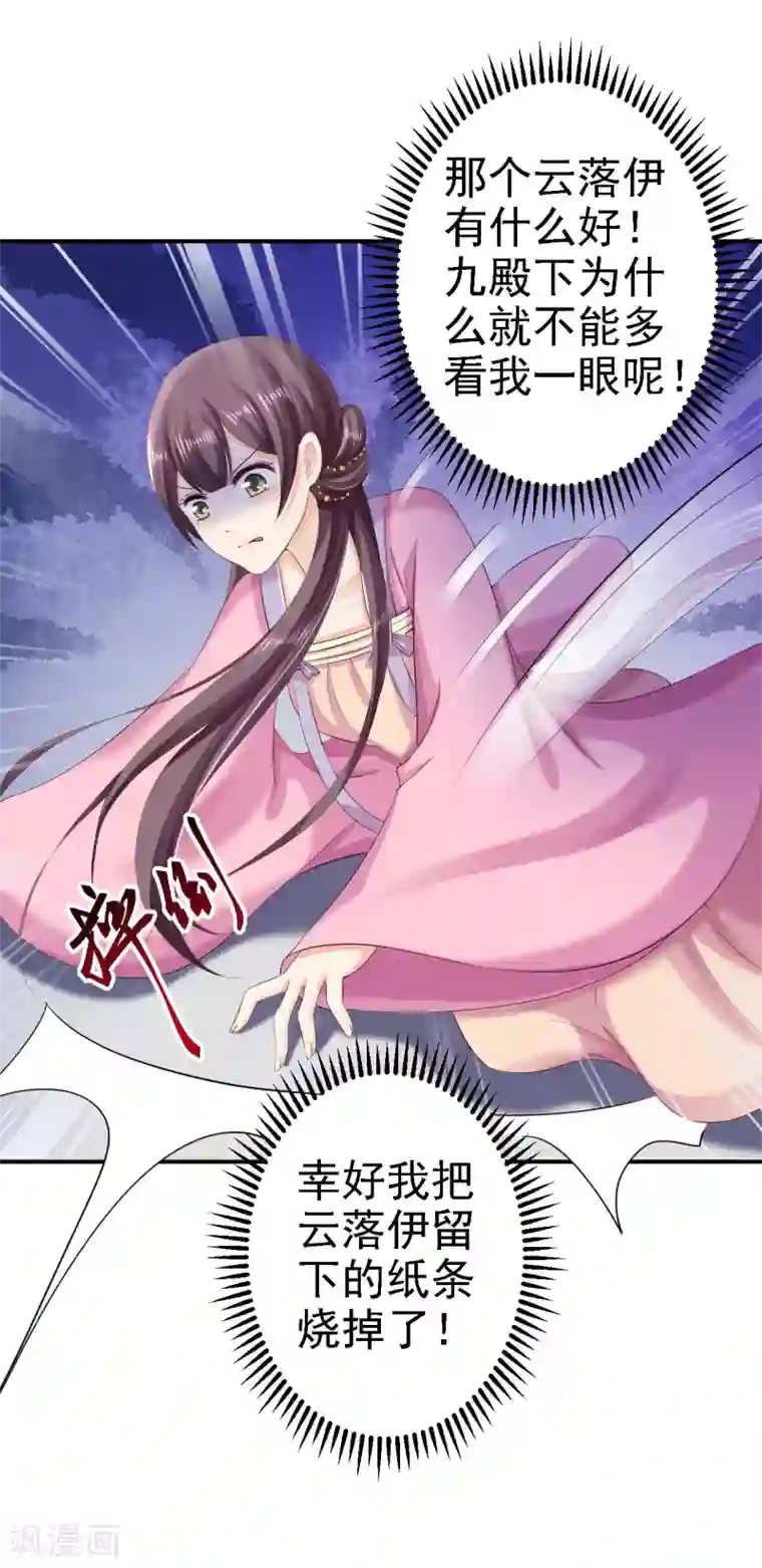 步步毒谋:血凰归来第68话 神龙宗族