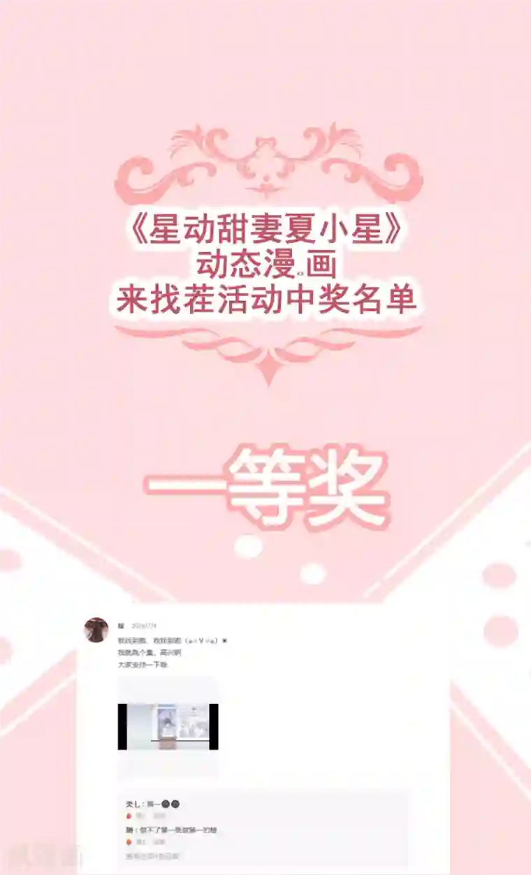 星动甜妻夏小星第168话 风景很好，我在想你