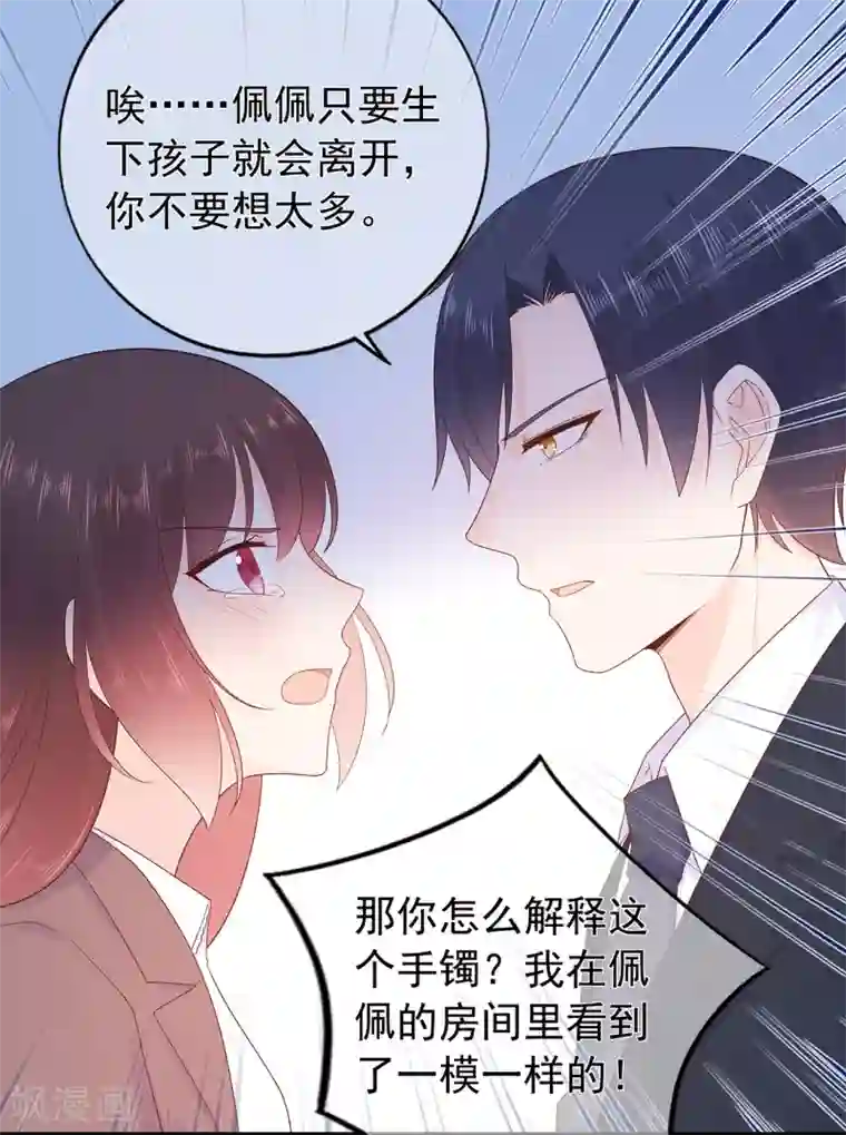 星动甜妻夏小星第169话 搞事情终要付代价