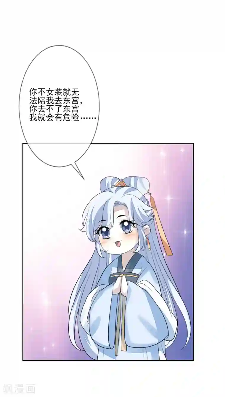 九阙风华第68话 真漂亮