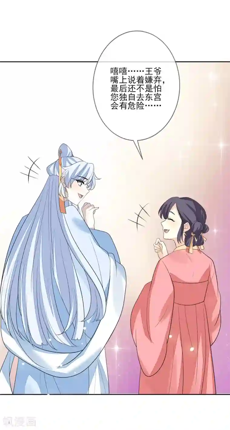 九阙风华第68话 真漂亮