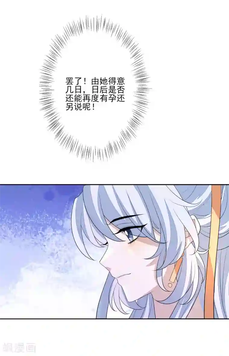 九阙风华第69话 小人得志