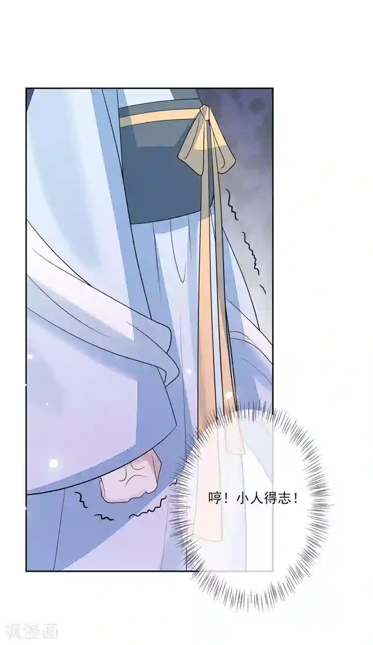 九阙风华第69话 小人得志