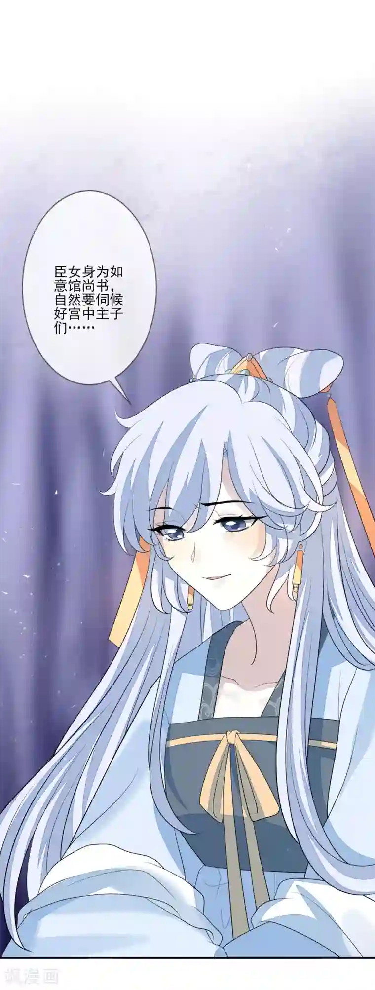 九阙风华第69话 小人得志
