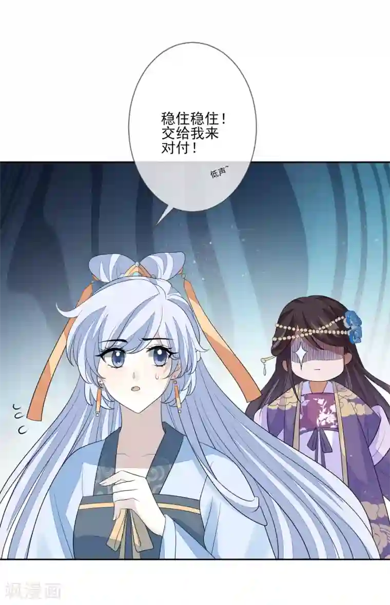 九阙风华第69话 小人得志